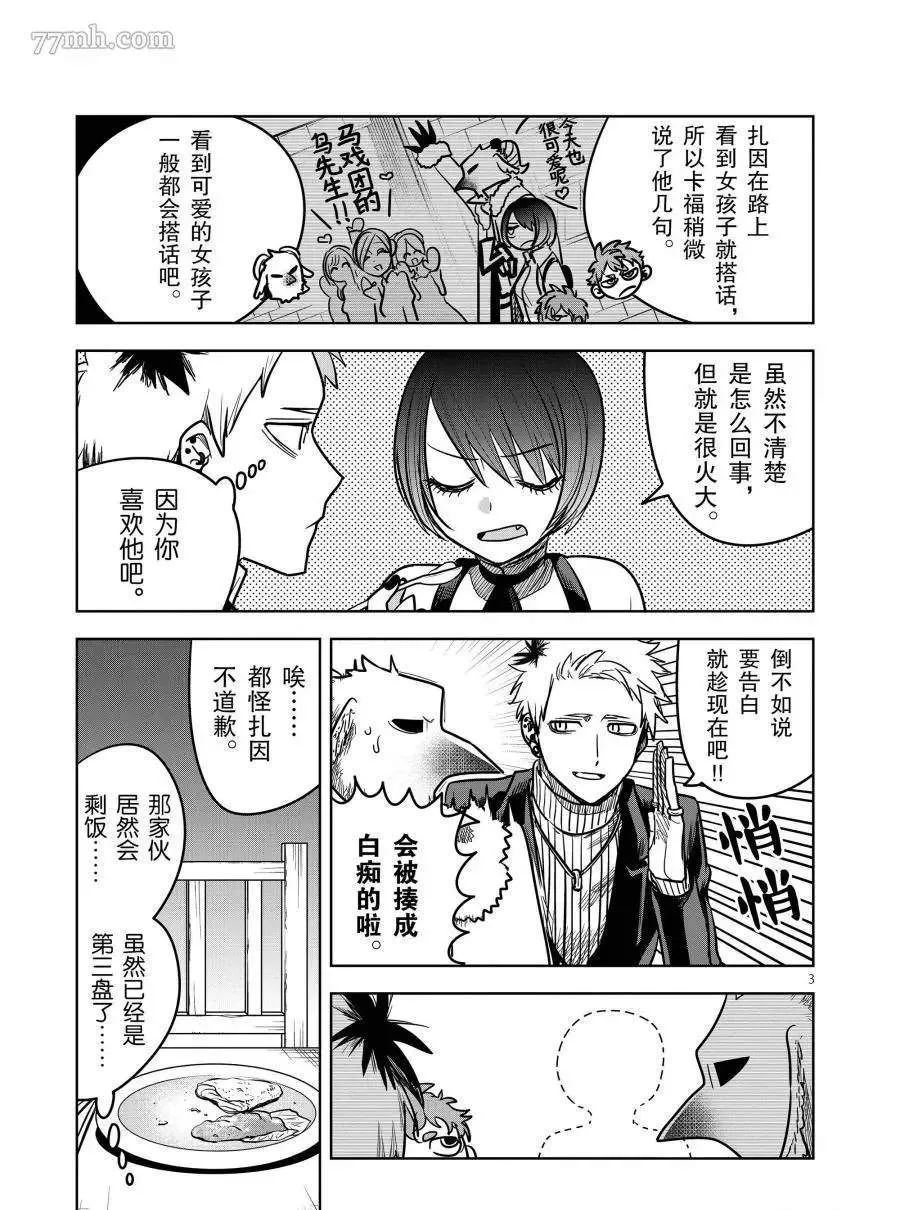 第78话 孤独的两人 第3页