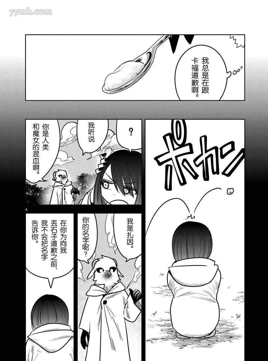第78话 孤独的两人 第4页