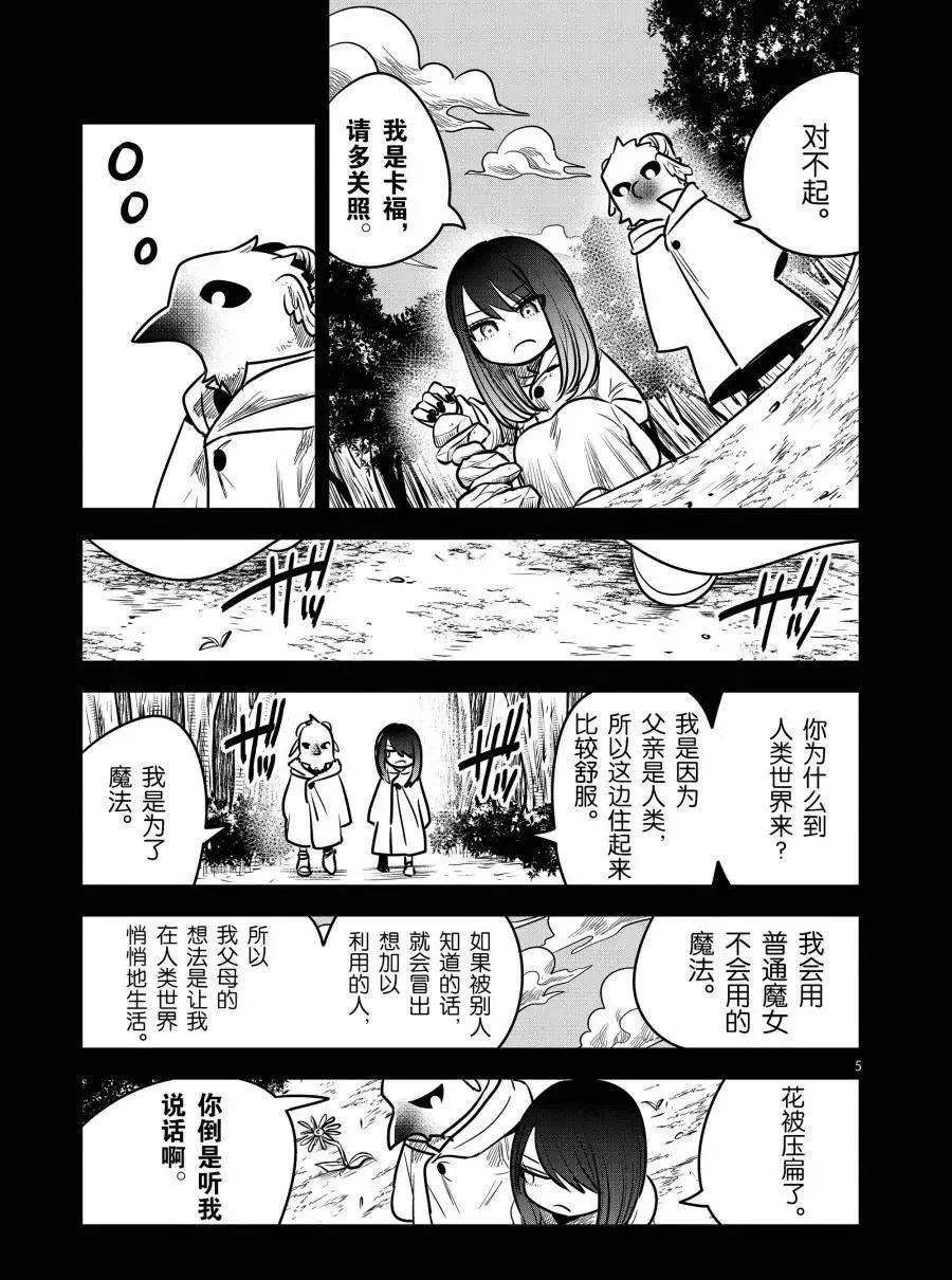 第78话 孤独的两人 第5页