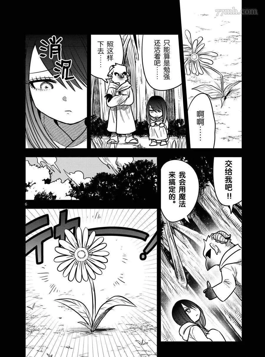 第78话 孤独的两人 第6页