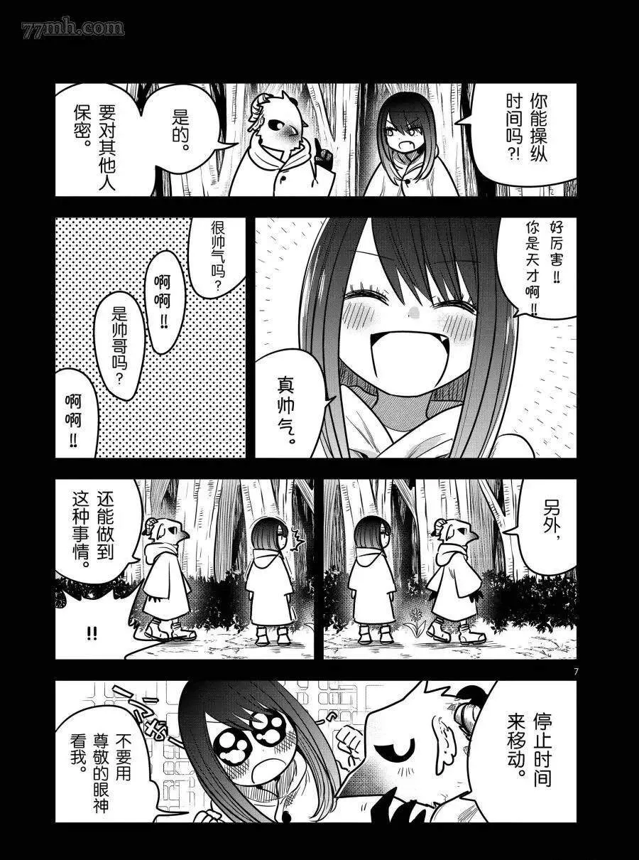第78话 孤独的两人 第7页