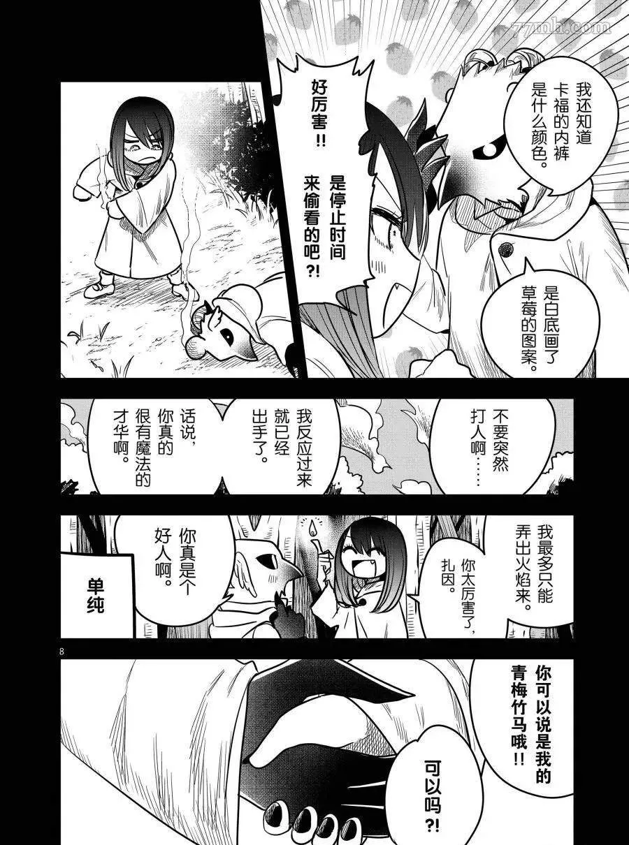第78话 孤独的两人 第8页