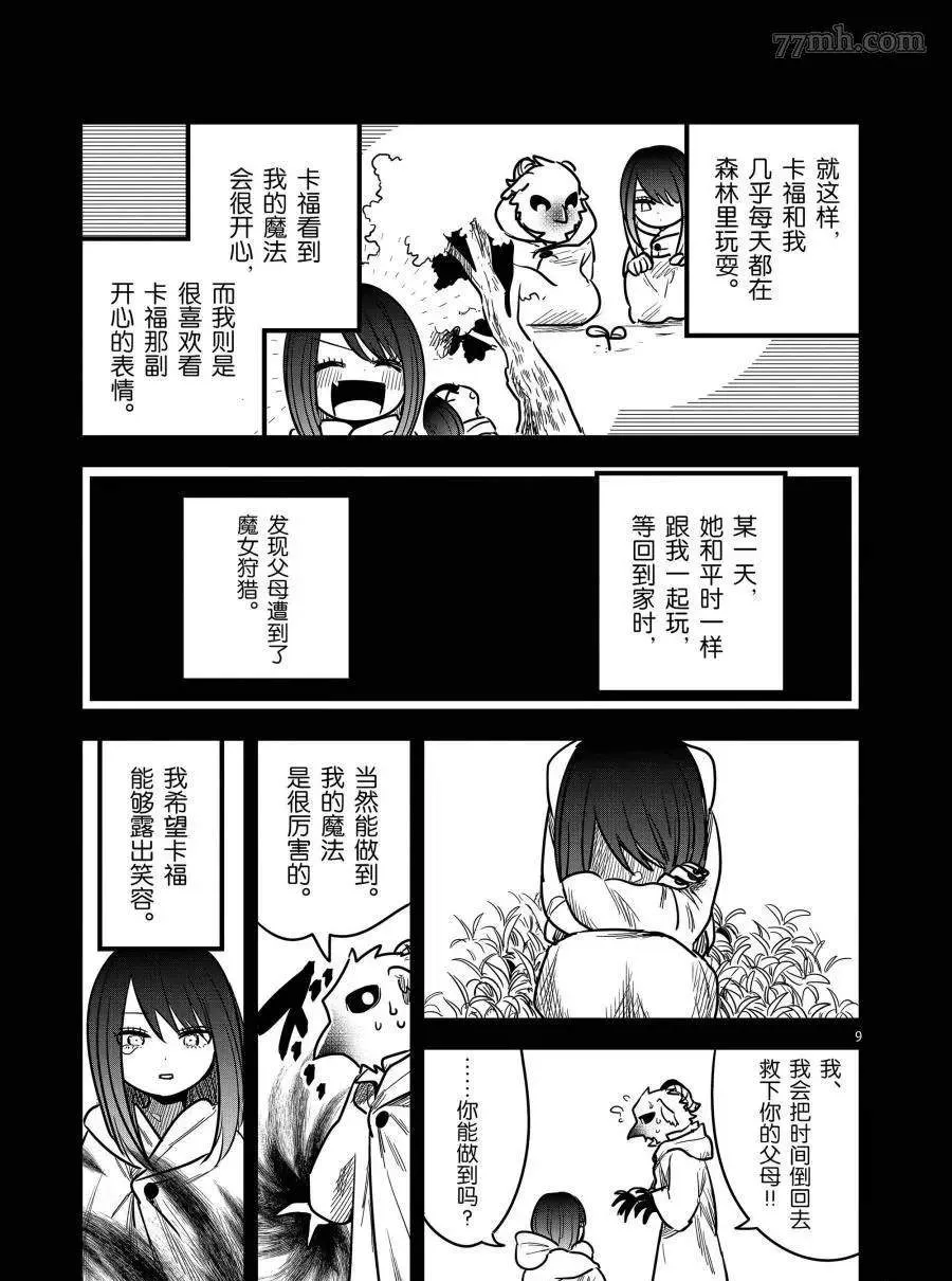第78话 孤独的两人 第9页