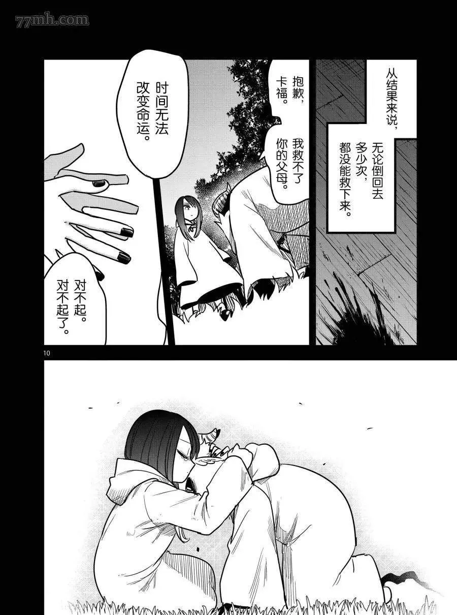 第78话 孤独的两人 第10页