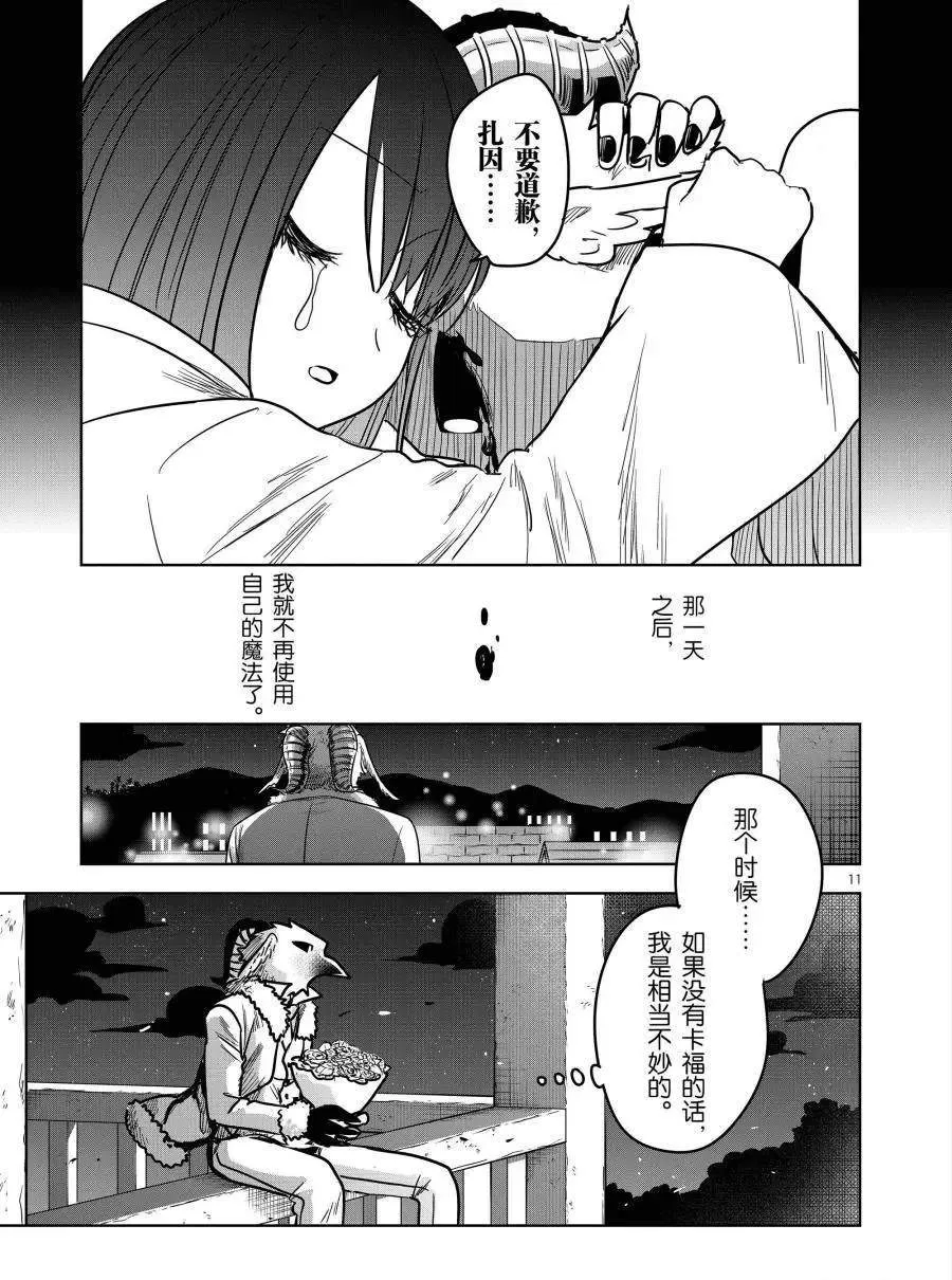 第78话 孤独的两人 第11页