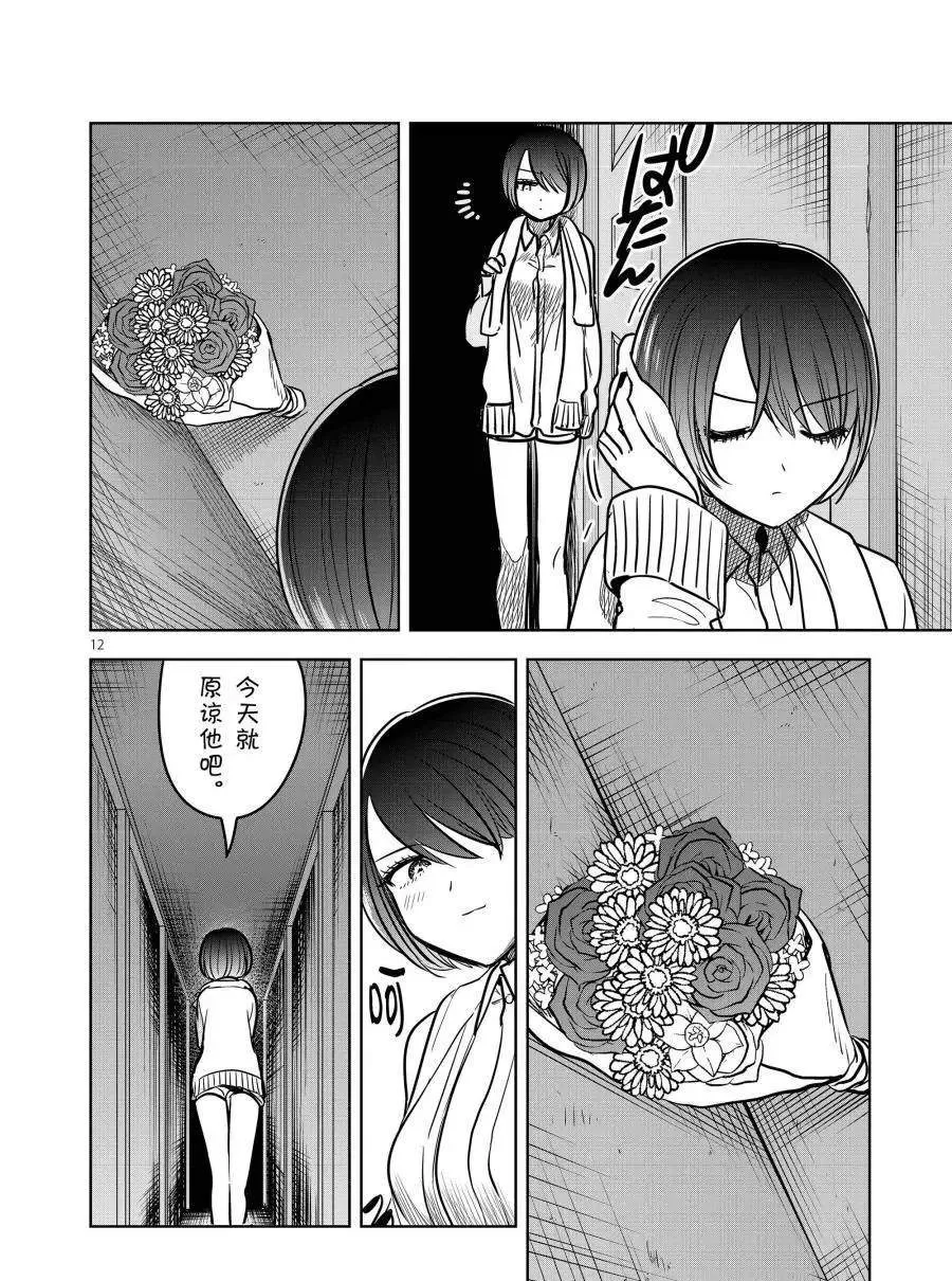 第78话 孤独的两人 第12页