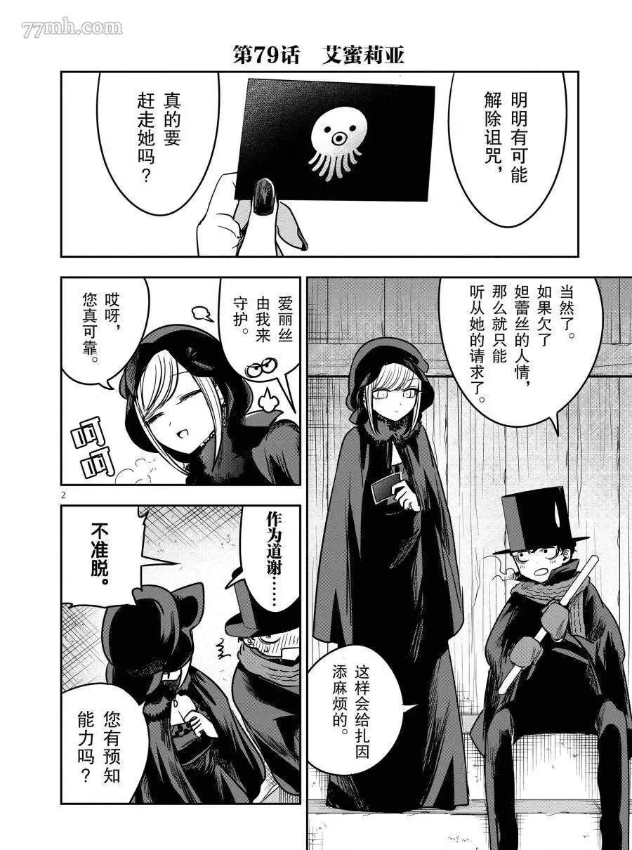 第79话 艾蜜莉雅 第2页