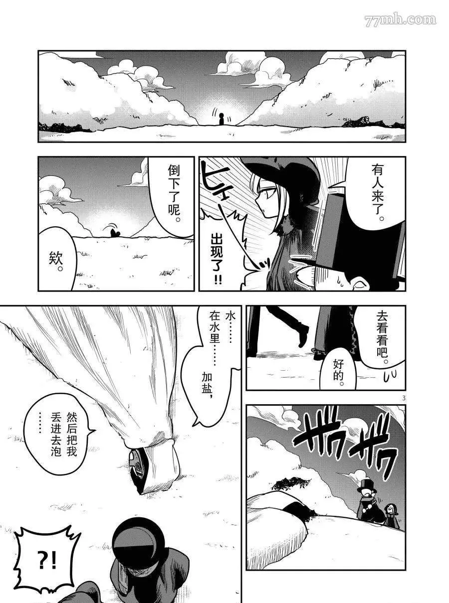 第79话 艾蜜莉雅 第3页
