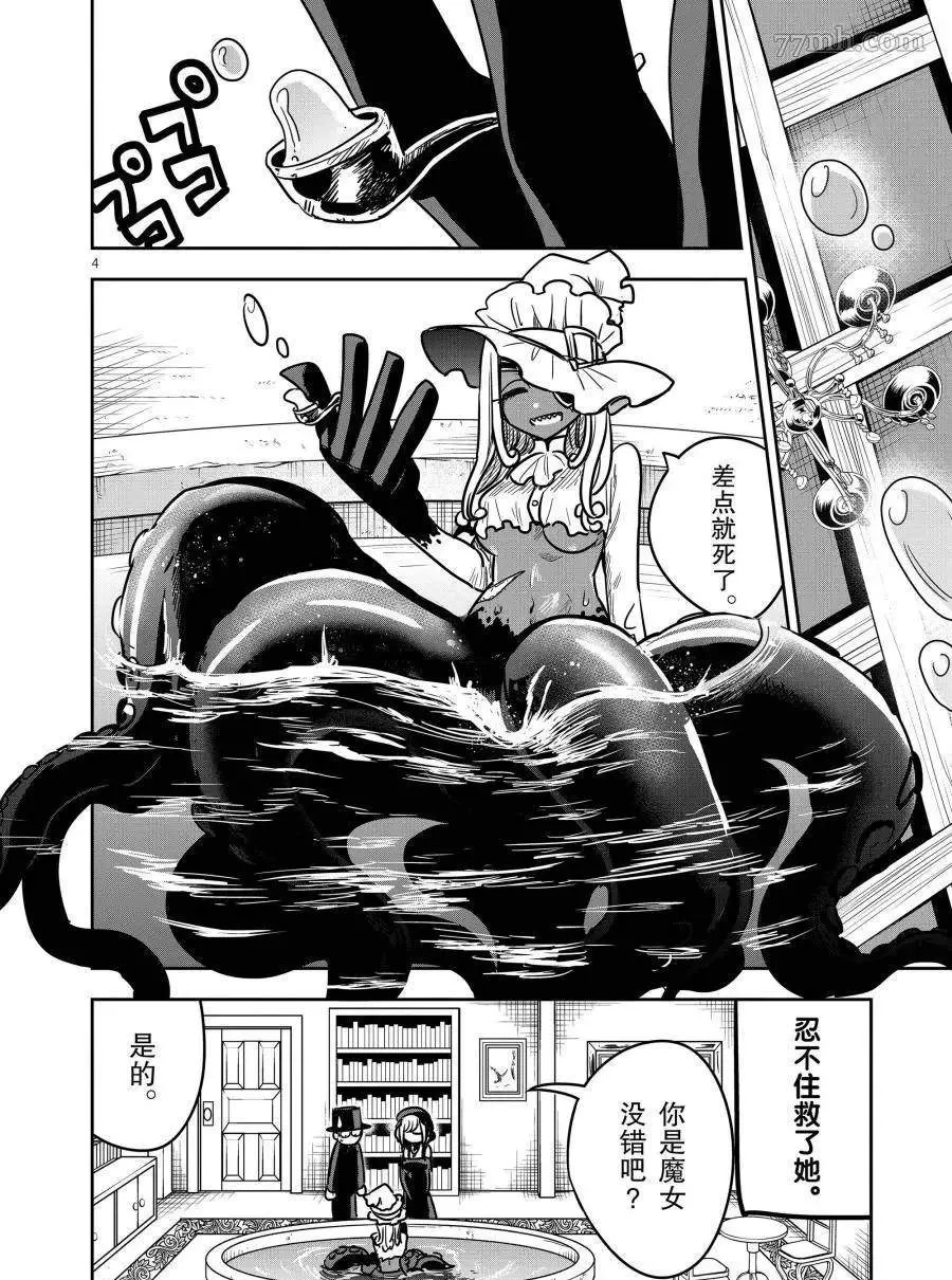 第79话 艾蜜莉雅 第4页