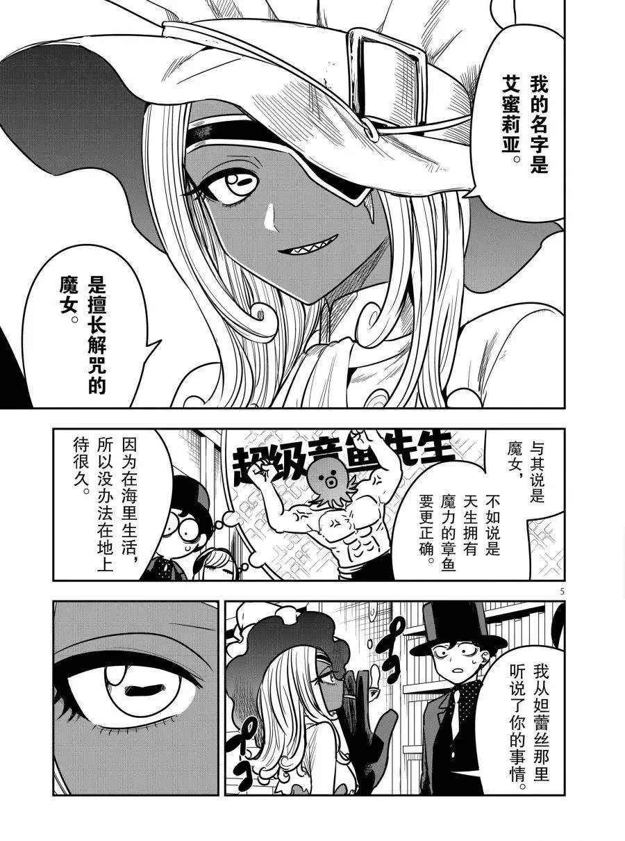第79话 艾蜜莉雅 第5页