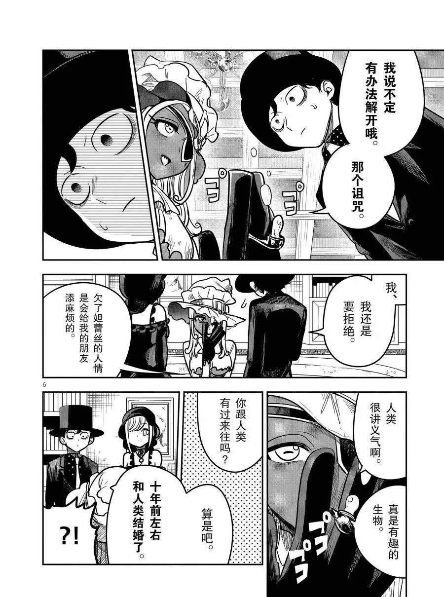 第79话 艾蜜莉雅 第6页