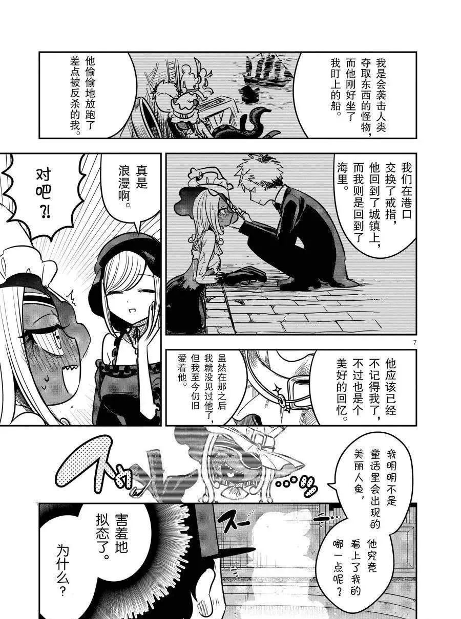 第79话 艾蜜莉雅 第7页