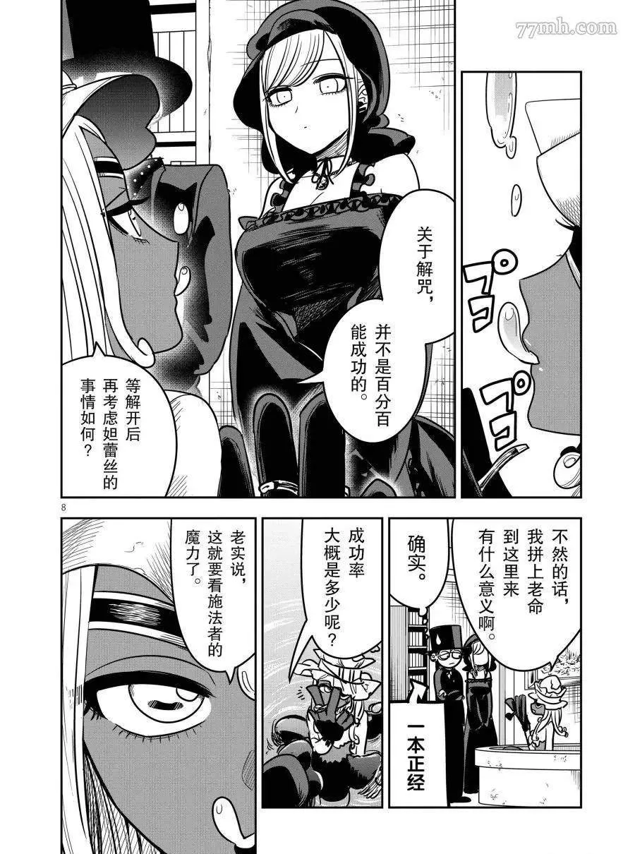 第79话 艾蜜莉雅 第8页