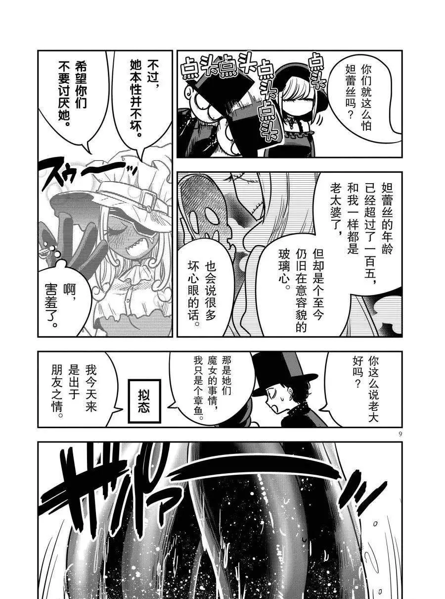 第79话 艾蜜莉雅 第9页