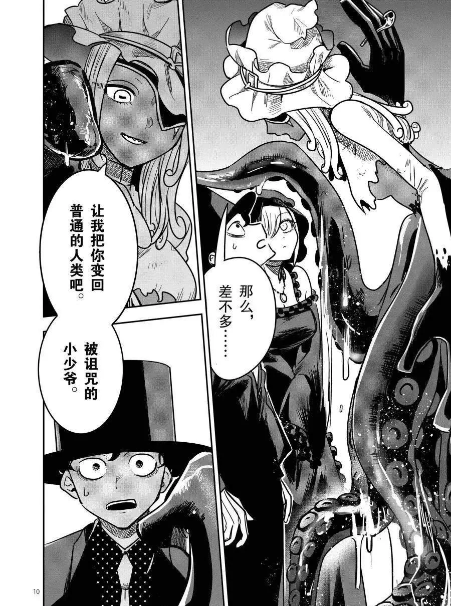 第79话 艾蜜莉雅 第10页