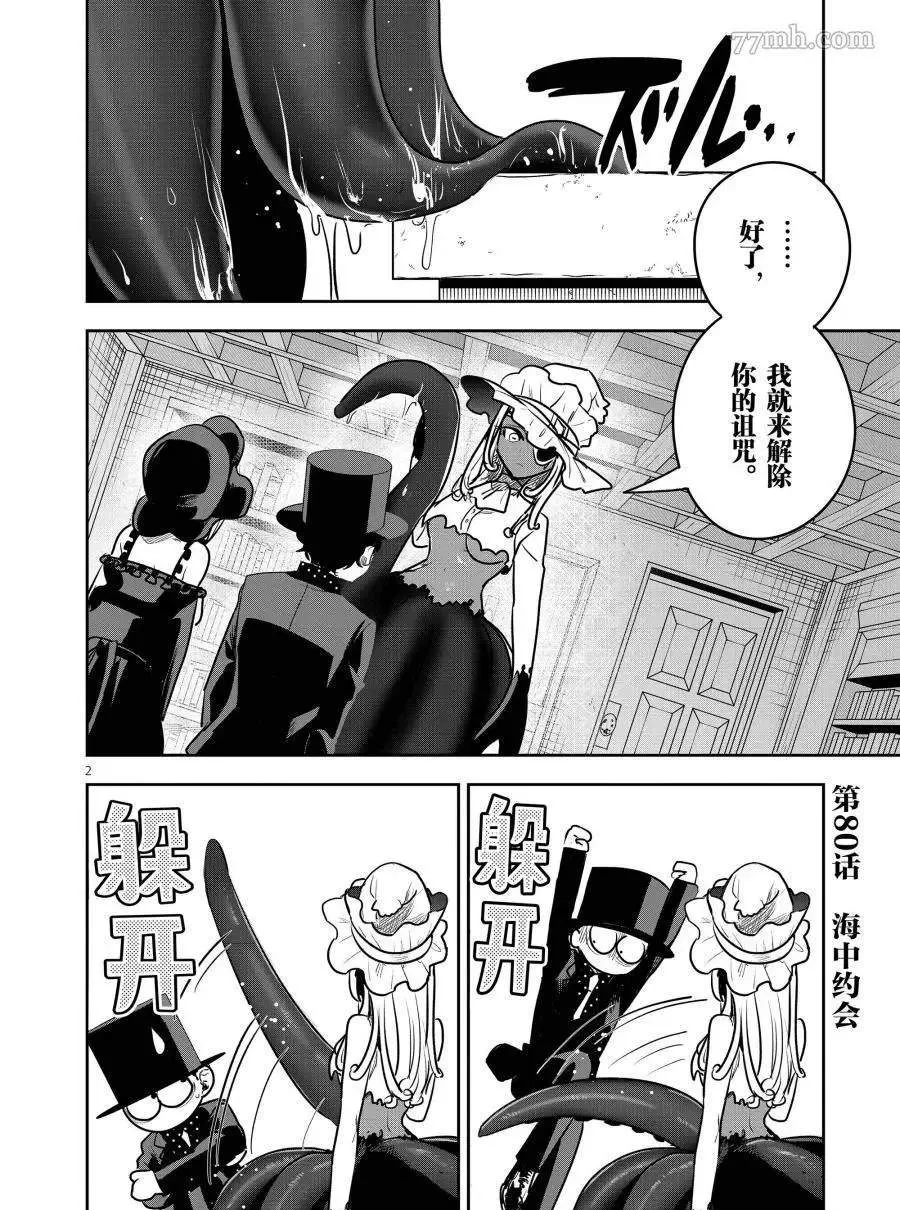 第80话 海中约会 第2页