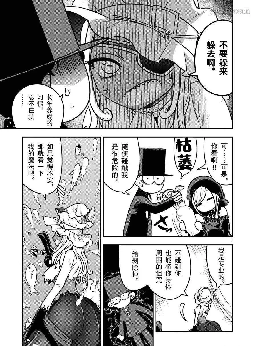 第80话 海中约会 第3页