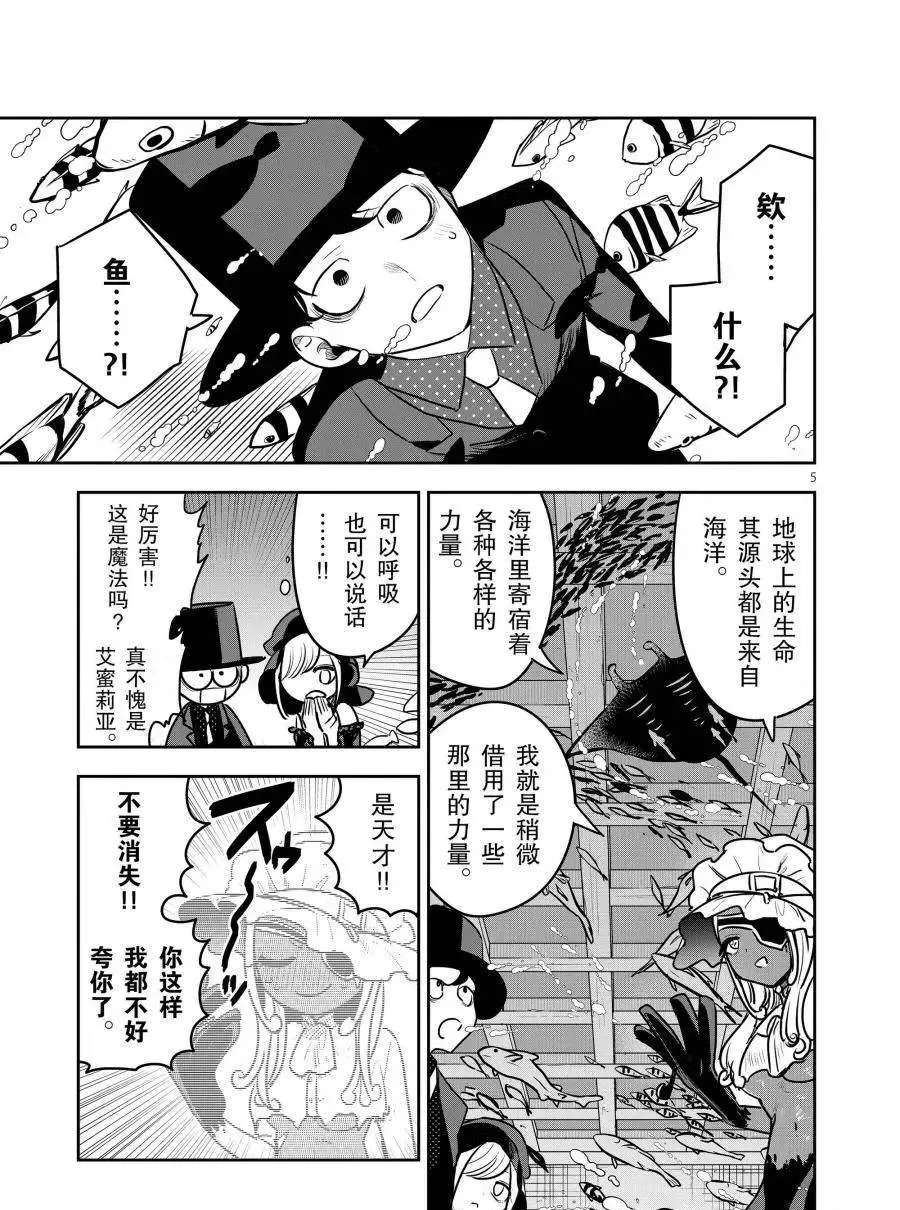 第80话 海中约会 第5页