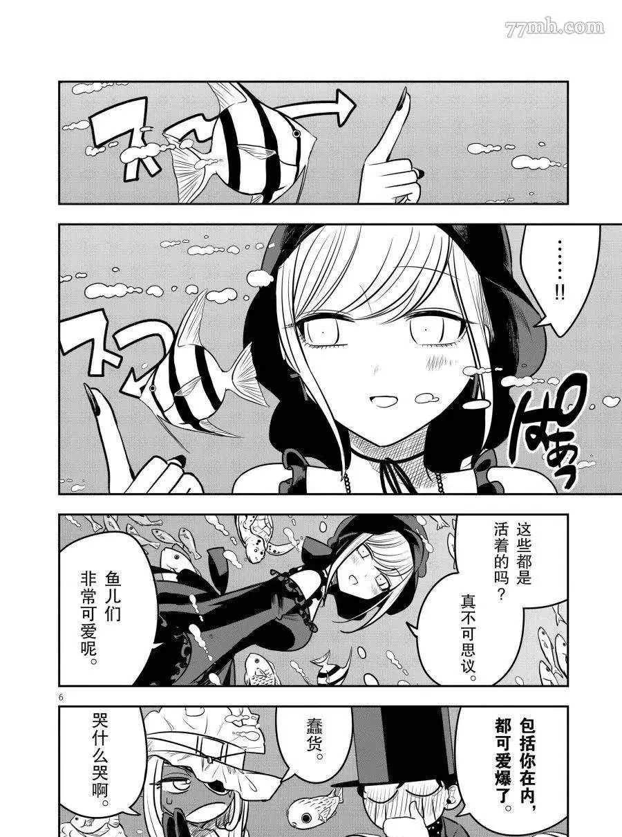 第80话 海中约会 第6页