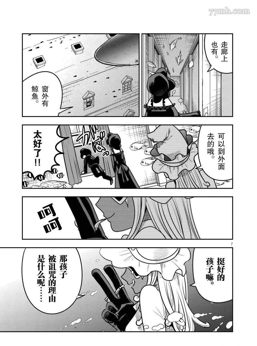 第80话 海中约会 第7页