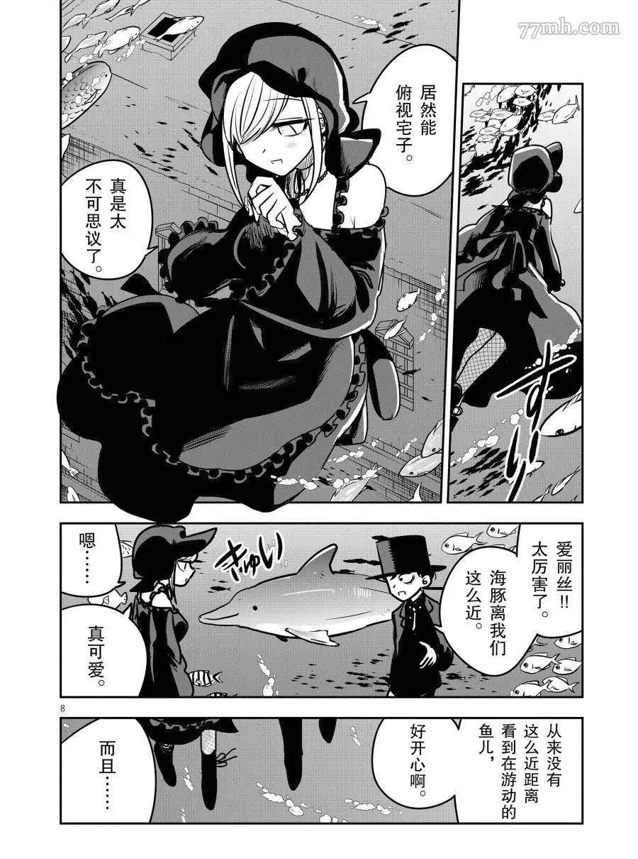 第80话 海中约会 第8页