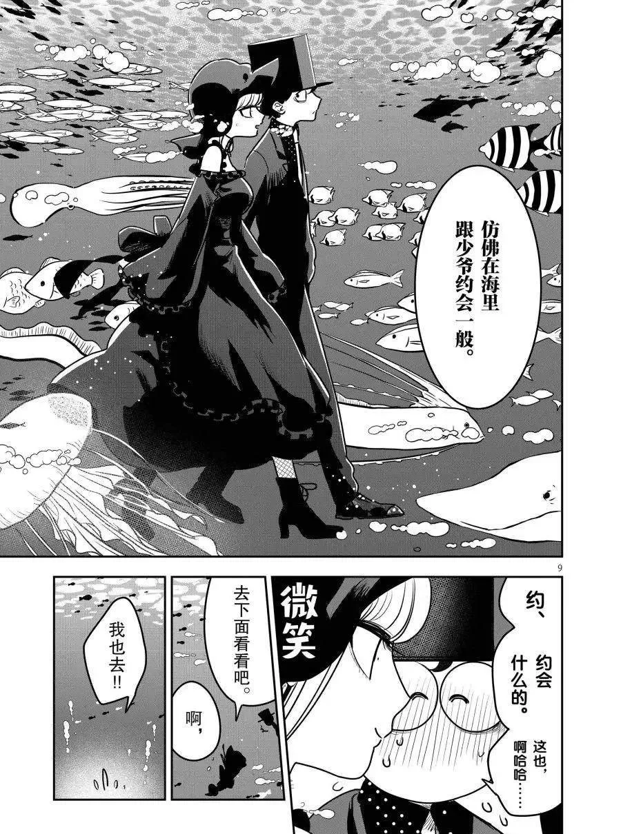 第80话 海中约会 第9页