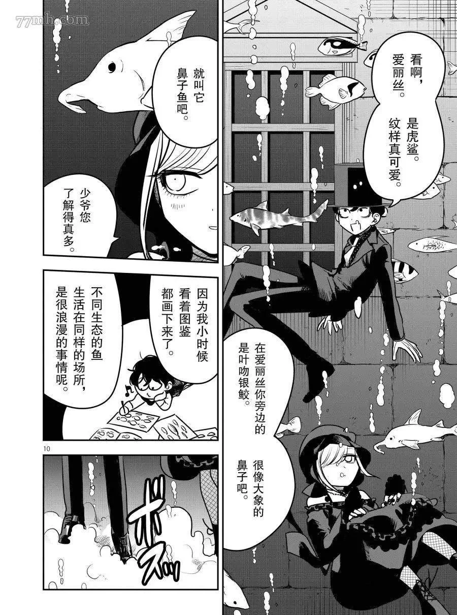 第80话 海中约会 第10页