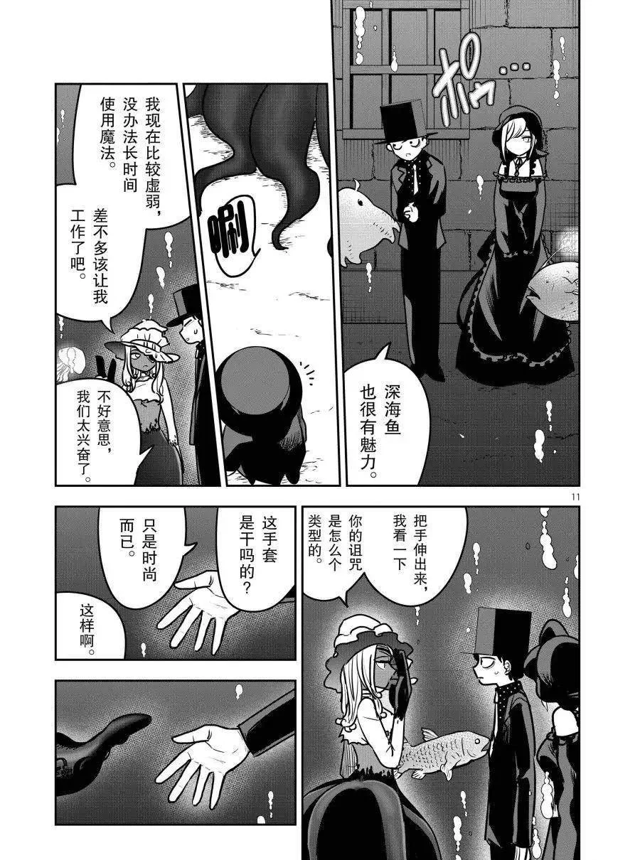 第80话 海中约会 第11页