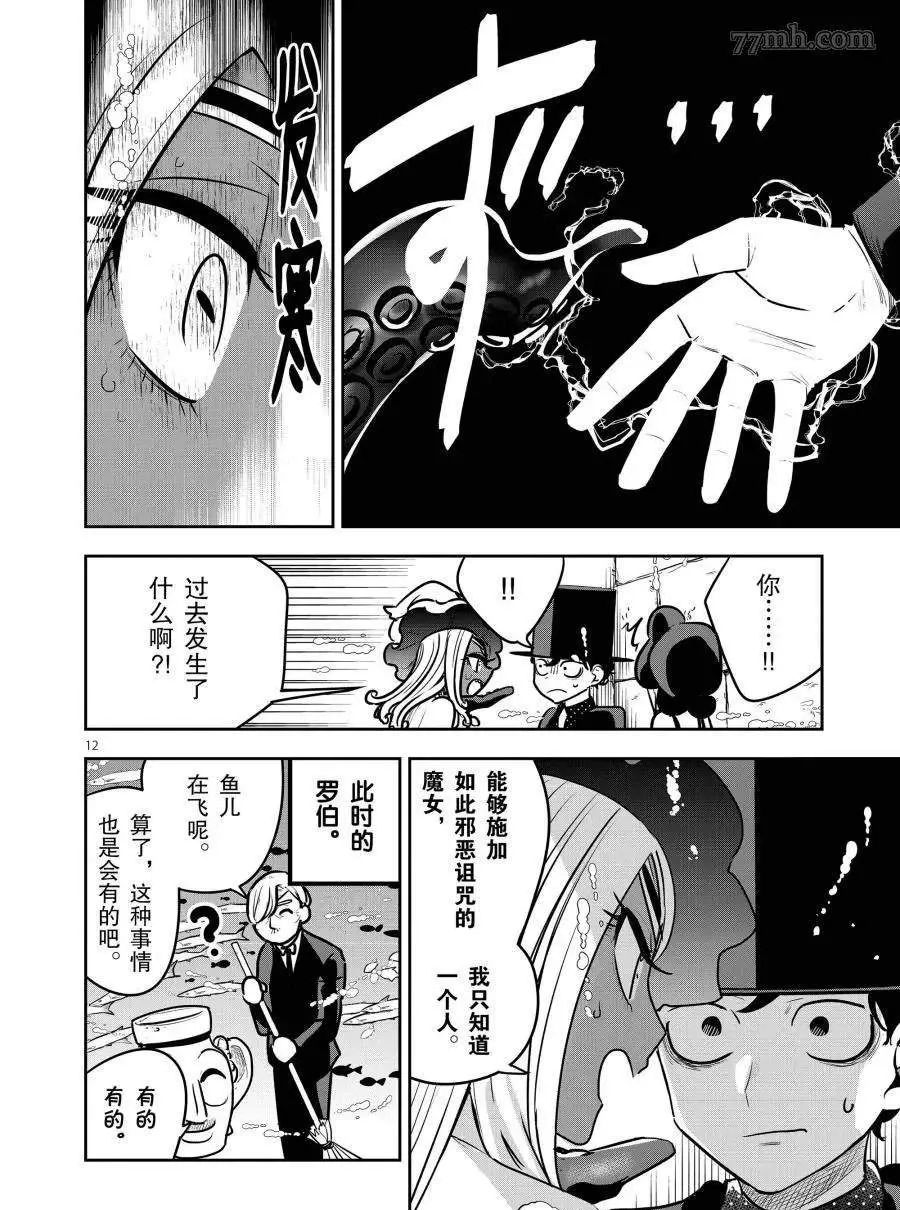 第80话 海中约会 第12页
