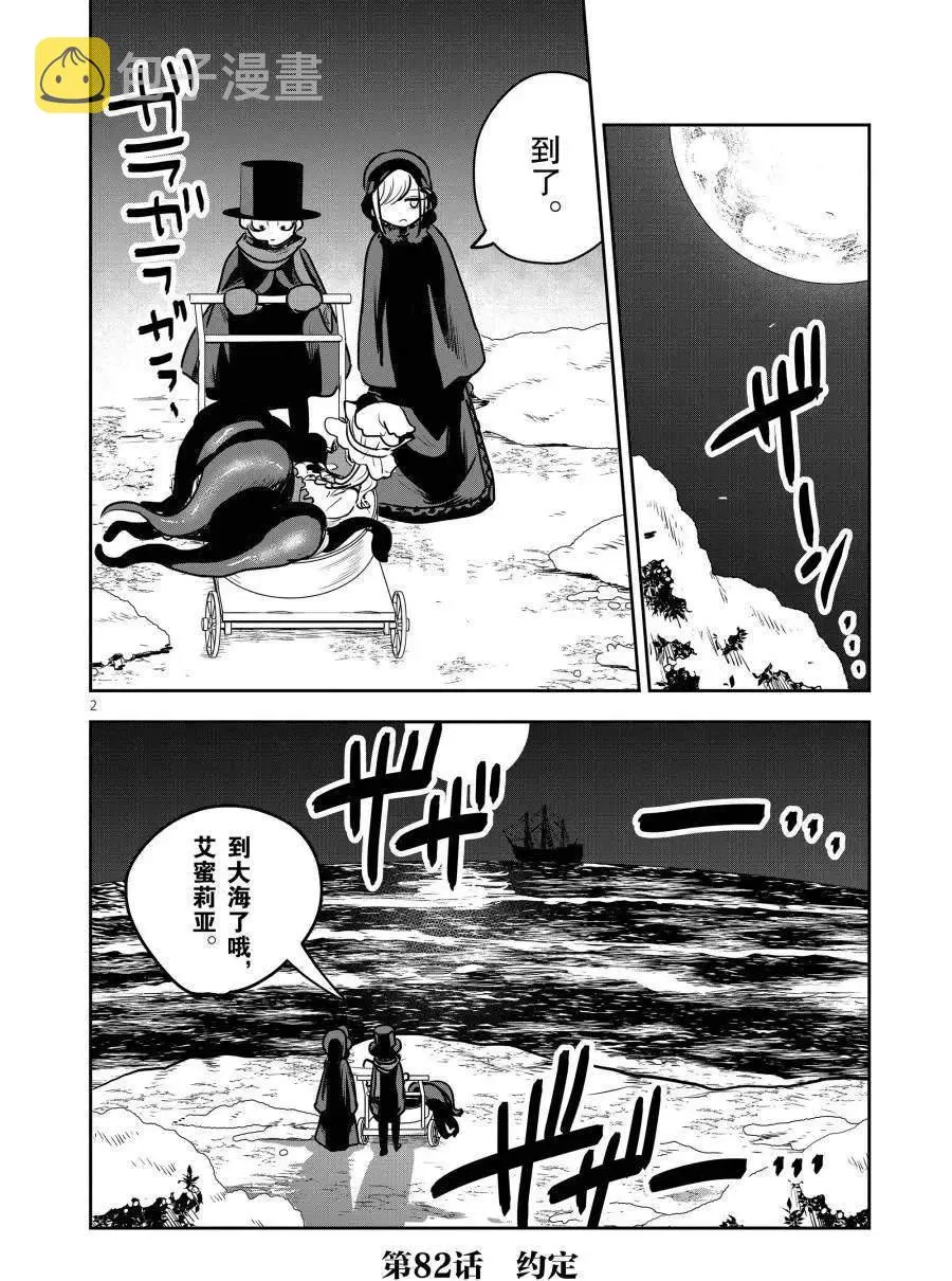 第82话 约定 第2页