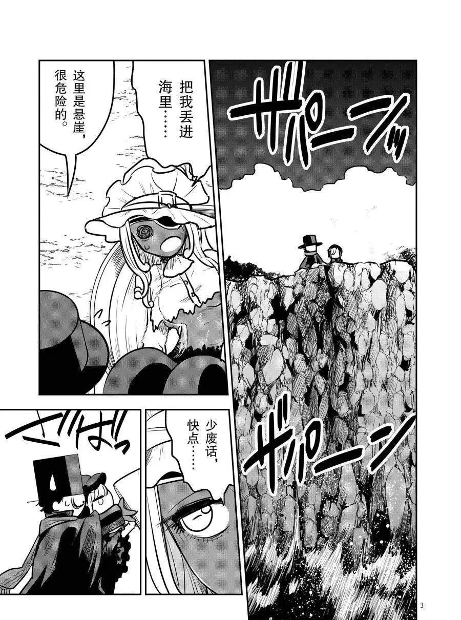 第82话 约定 第3页