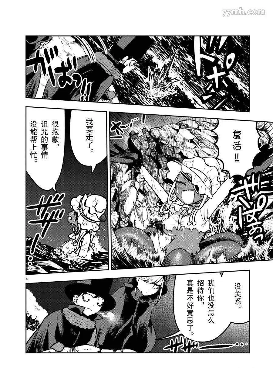 第82话 约定 第4页