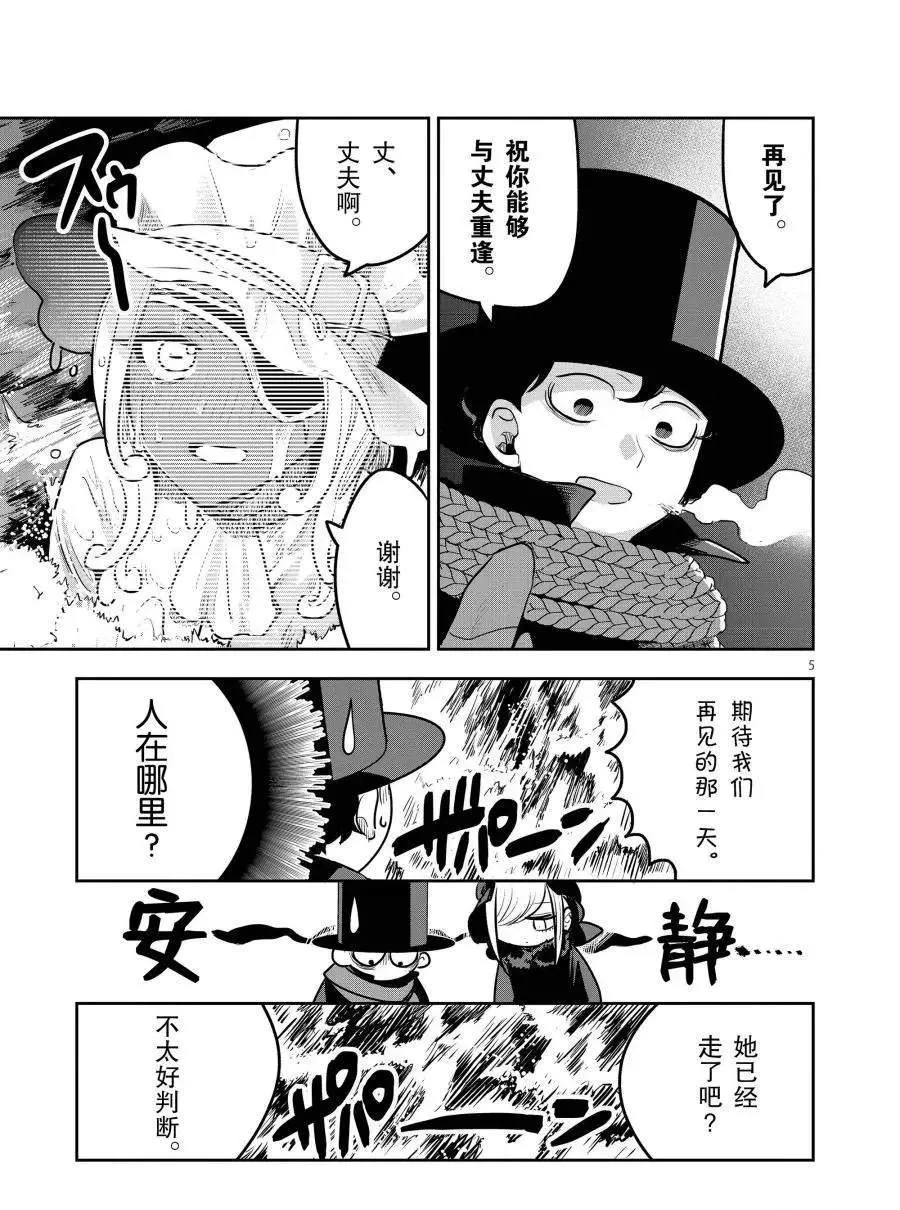 第82话 约定 第5页
