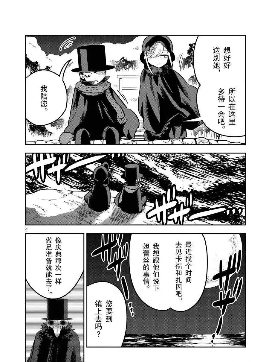 第82话 约定 第6页