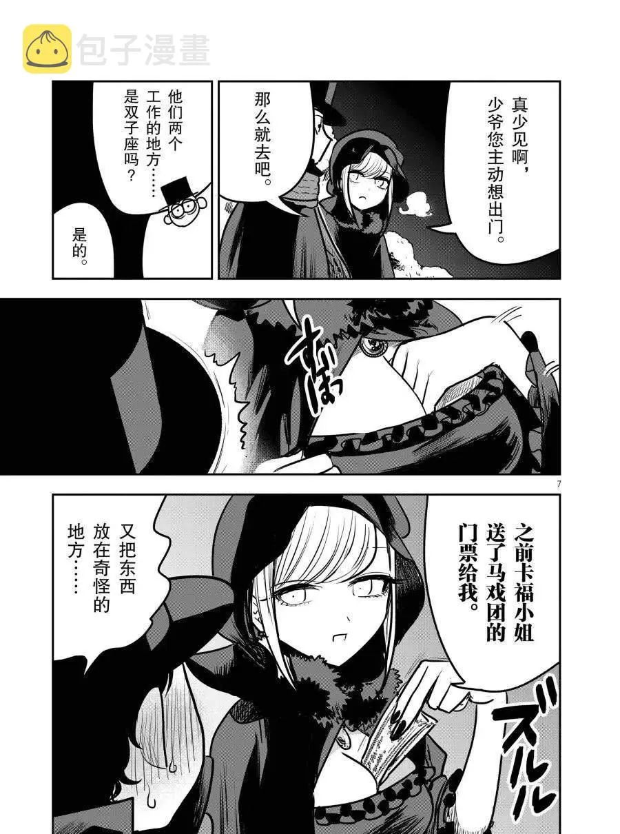 第82话 约定 第7页