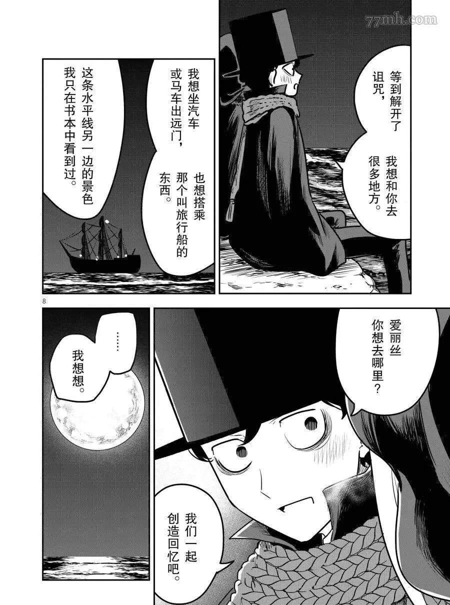 第82话 约定 第8页