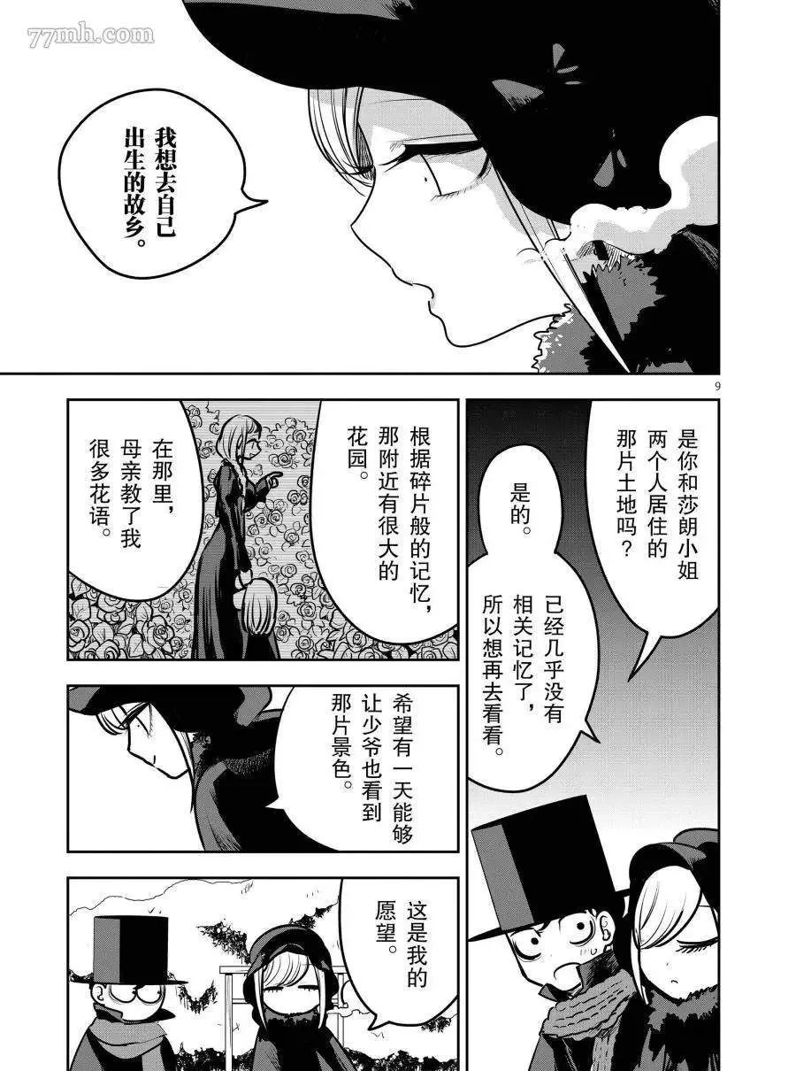 第82话 约定 第9页