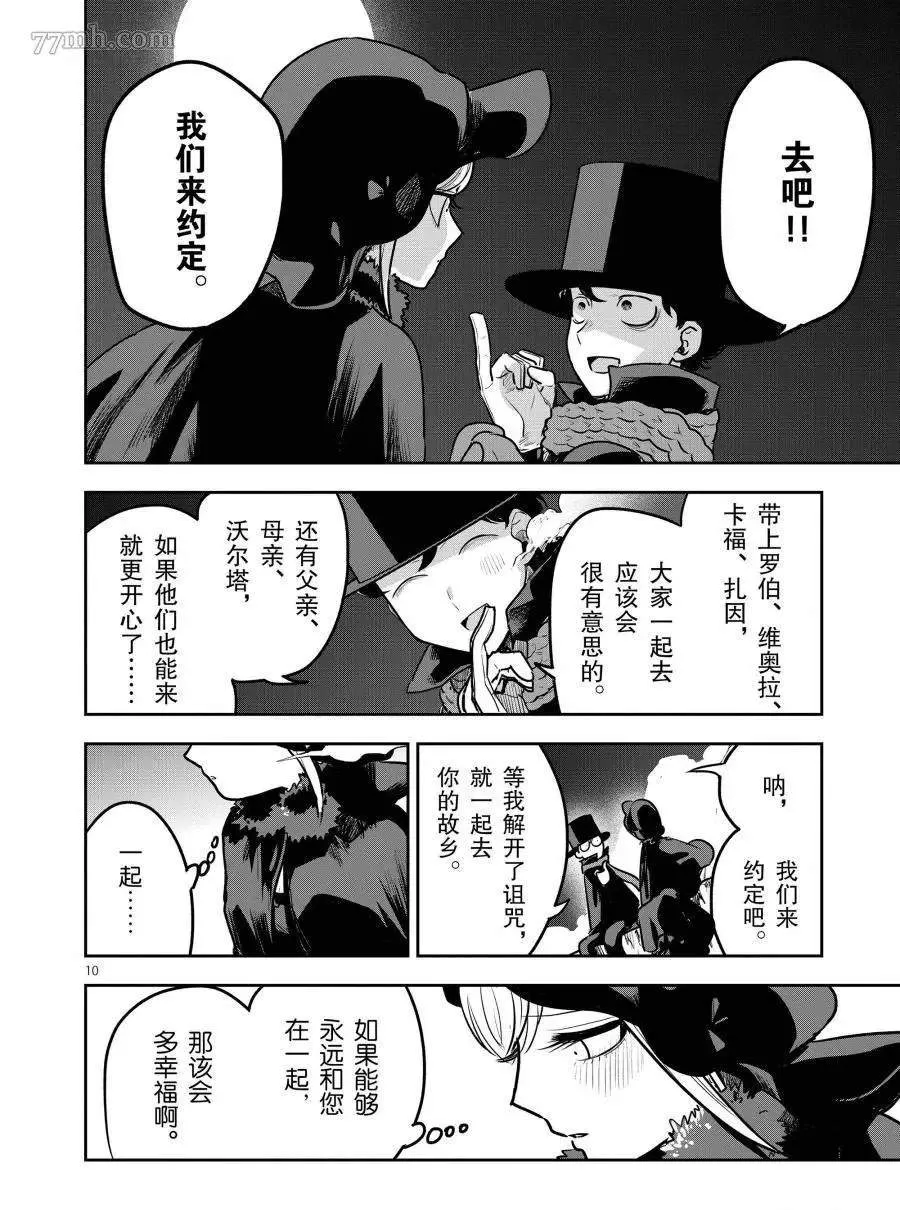 第82话 约定 第10页
