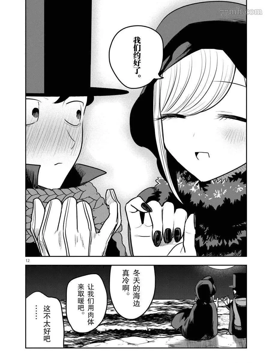 第82话 约定 第12页