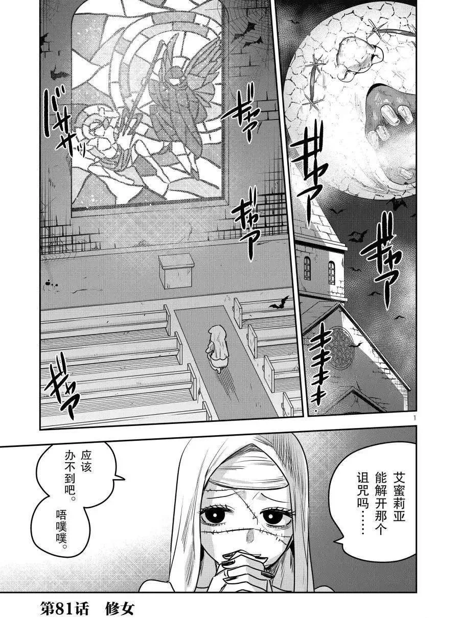 第81话 修女 第1页