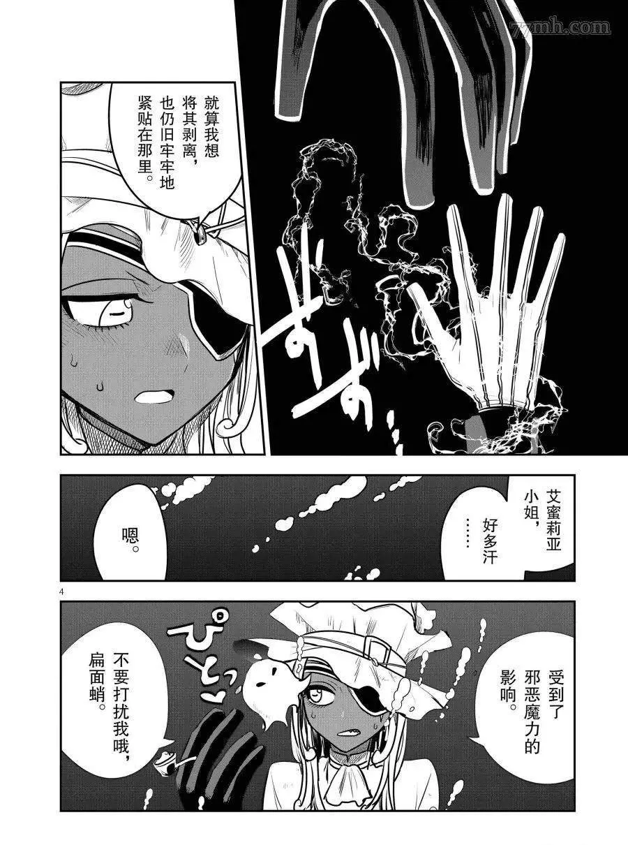 第81话 修女 第4页