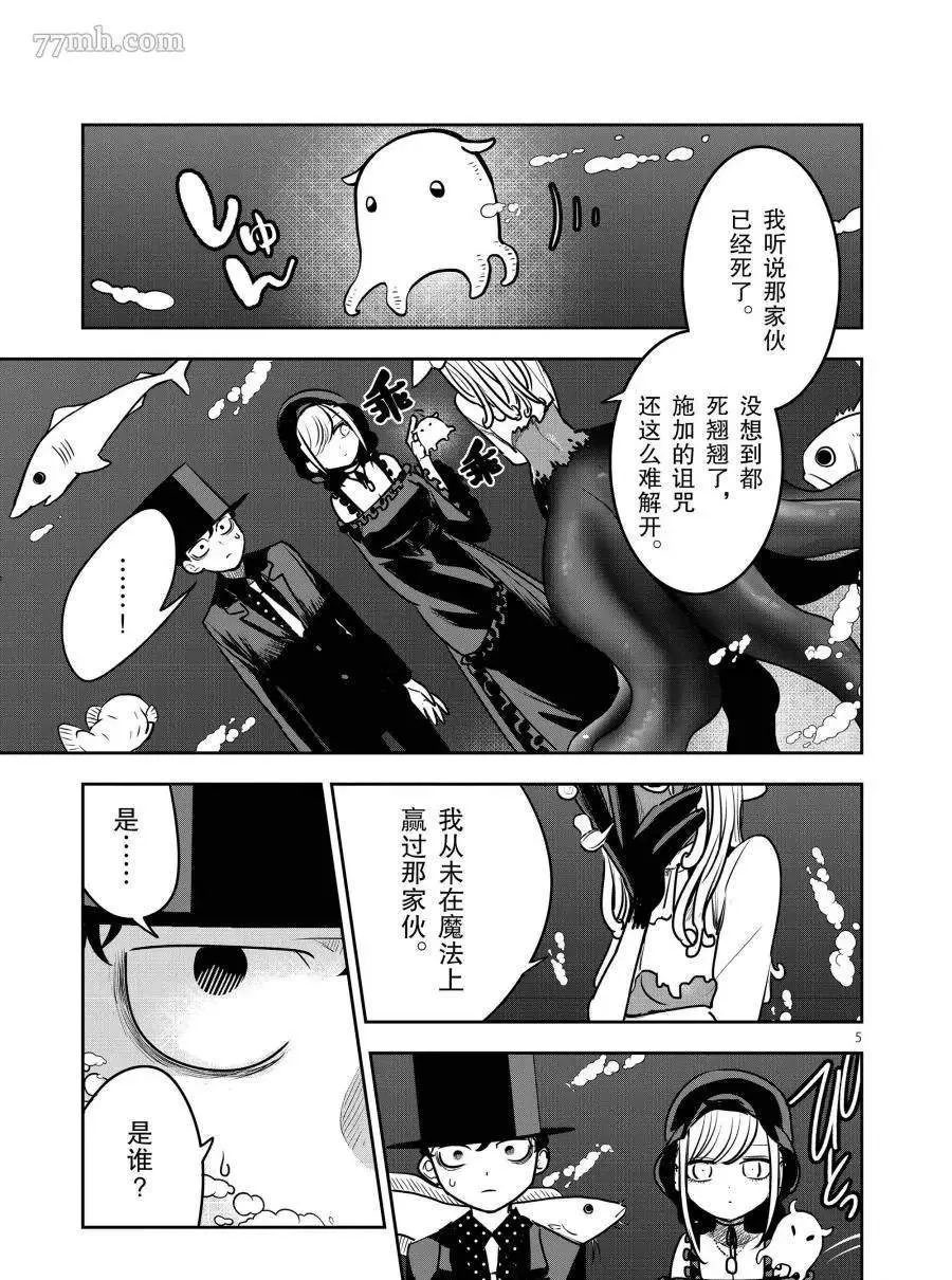 第81话 修女 第5页