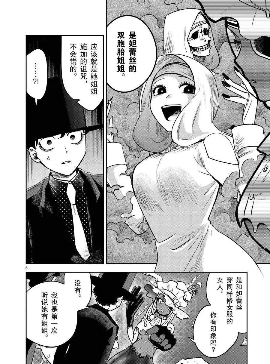 第81话 修女 第6页