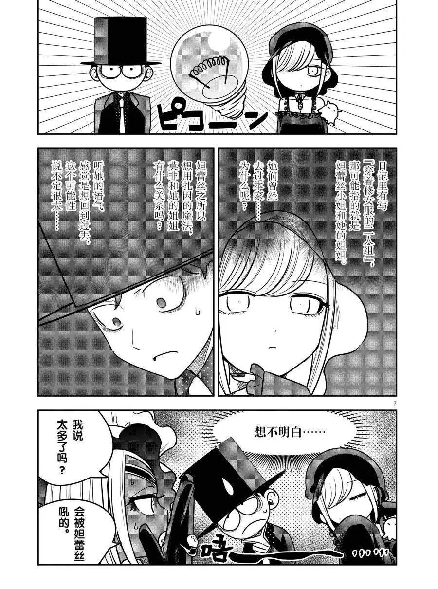 第81话 修女 第7页
