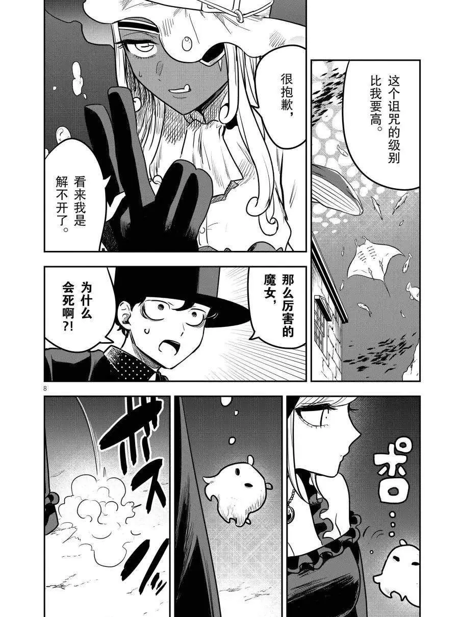 第81话 修女 第8页