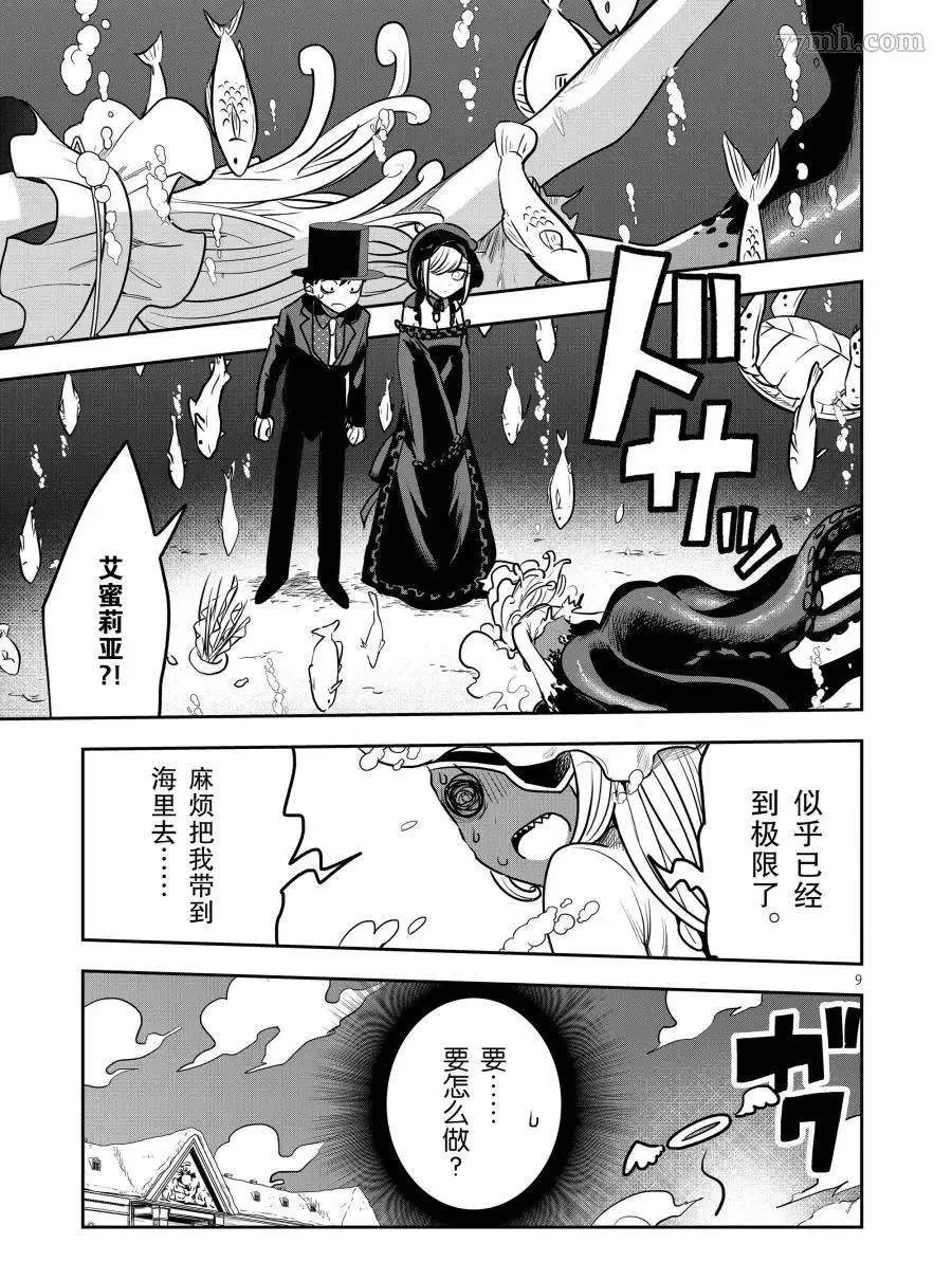 第81话 修女 第9页
