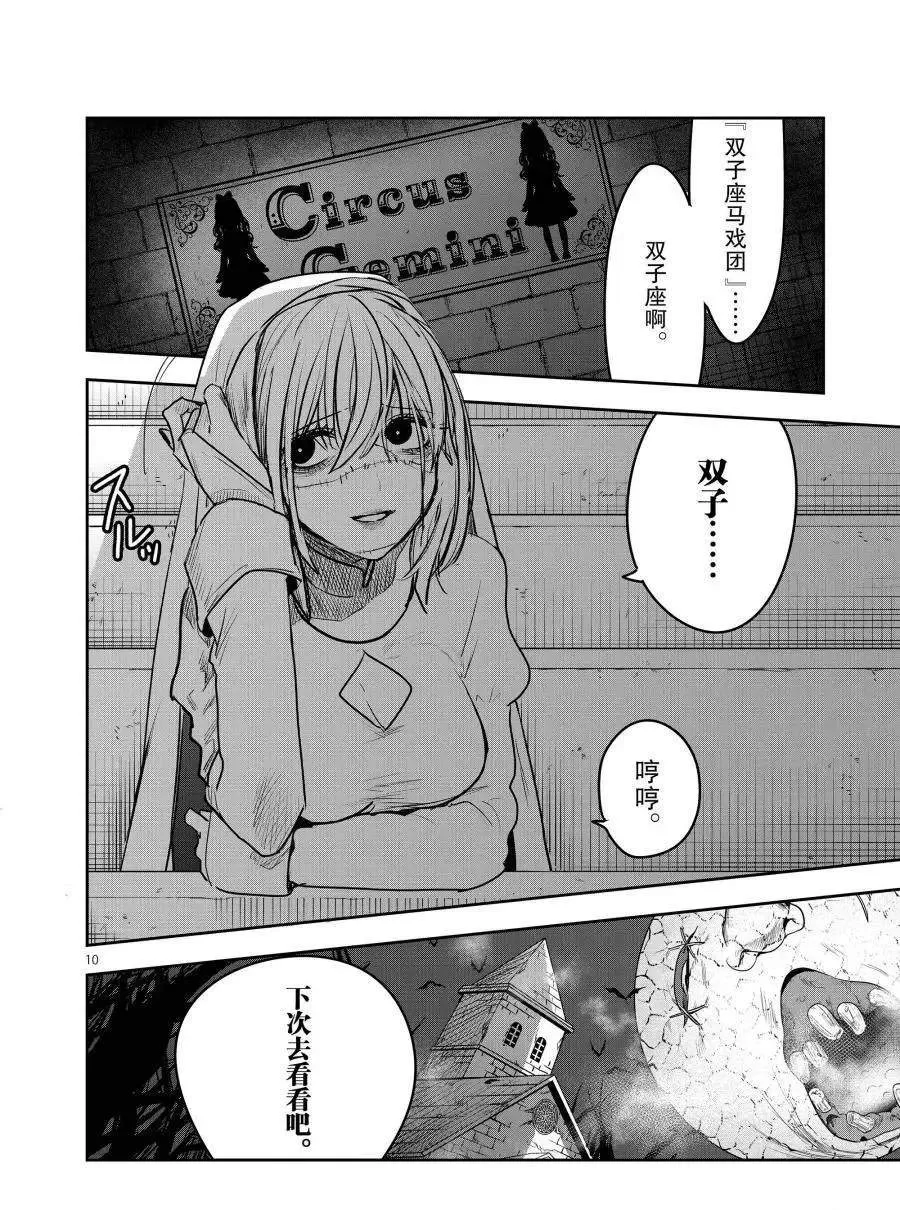 第81话 修女 第10页
