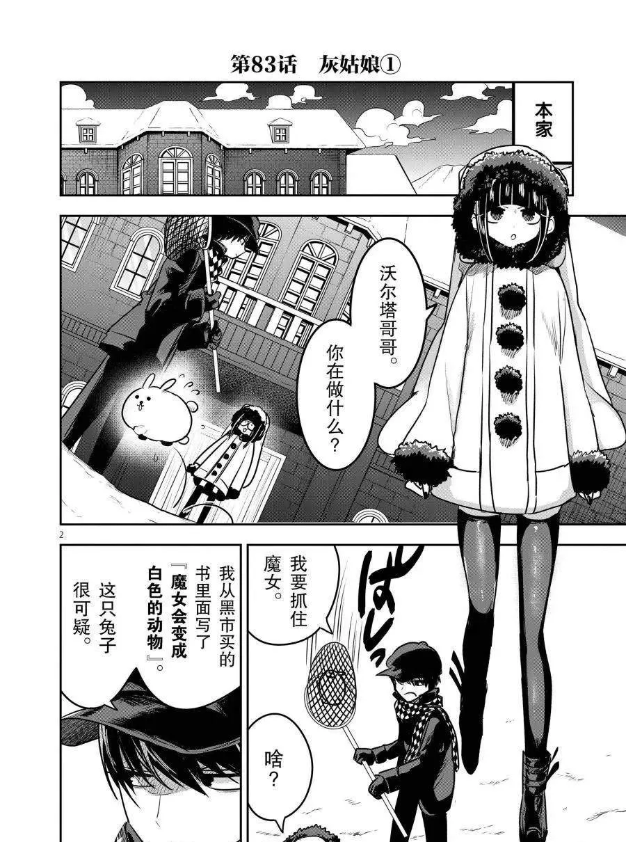 第83话 灰姑娘（1） 第2页