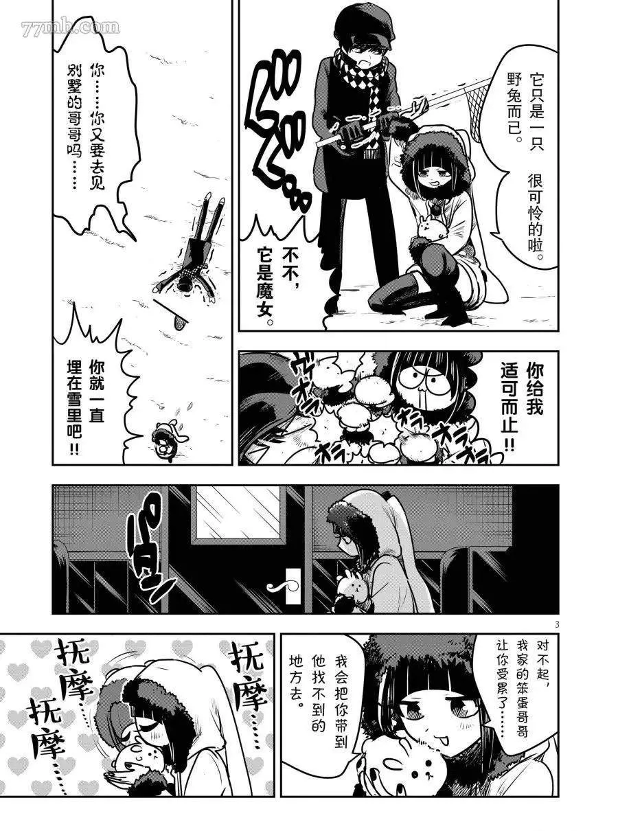 第83话 灰姑娘（1） 第3页