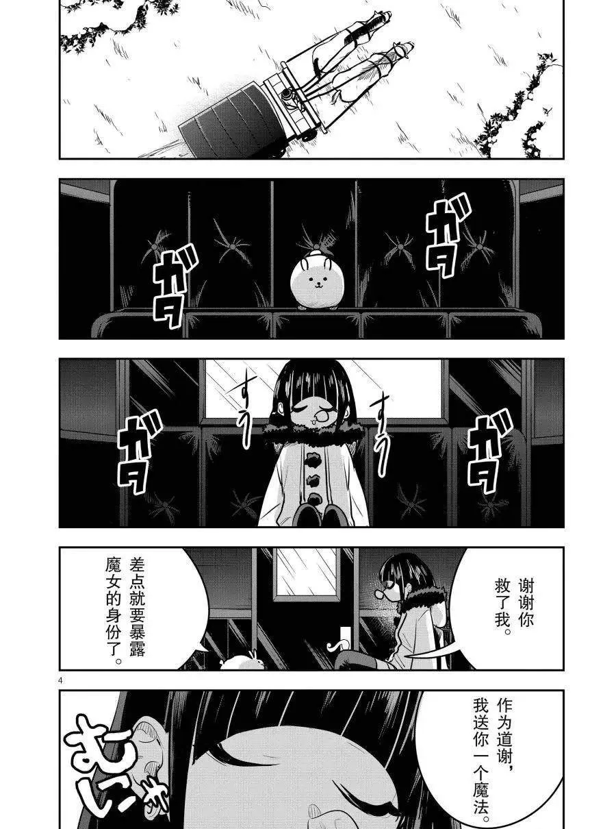 第83话 灰姑娘（1） 第4页